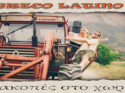 Ο Greco Latino εντυπωσιάζει με το νέο digital album “Διακοπές Στο Χωριό”!